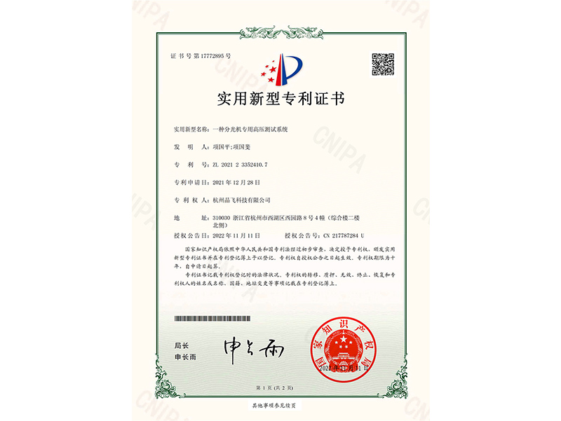 一種分光機(jī)專用高壓測試系統(tǒng)